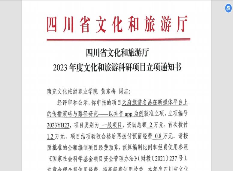 我校黄东梅、张婷老师 成功获得四川省文化和旅游厅 2023年度文化和旅游科研省级项目立项